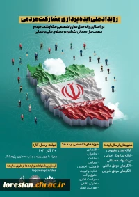 رویداد ملی ایده پردازی مشارکت مردمی - ترجمان